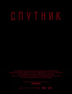 Спутник