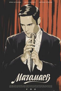 Магомаев