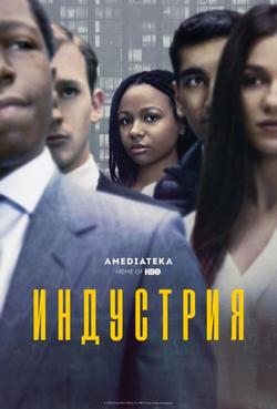 Индустрия