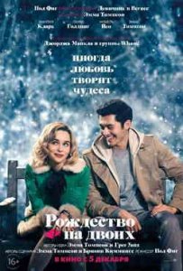 Рождество на двоих