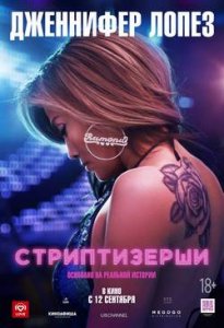 Стриптизёрши