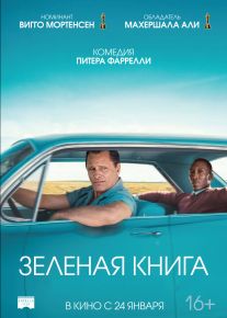 Зелёная книга