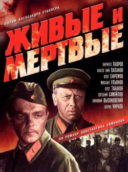 Живые и мертвые (1 сезон)