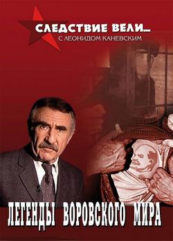 Следствие вели... (1-19 сезон)