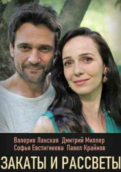 Закаты и рассветы