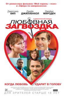 Любовная загвоздка (2015)