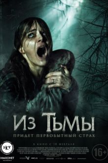 Из тьмы (2015)