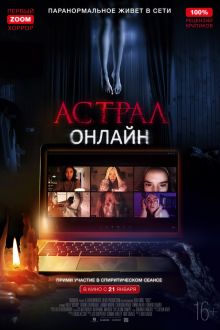 Астрал. Онлайн