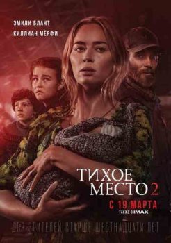 Тихое место 2
