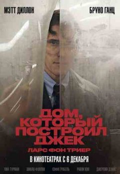Дом, который построил Джек