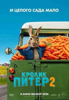 Кролик Питер 2 (2020)