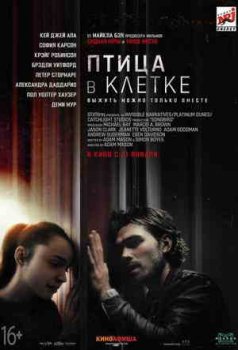 Птица в клетке. Заражение (2020)