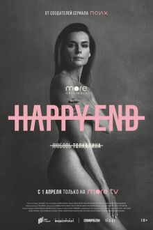Happy End