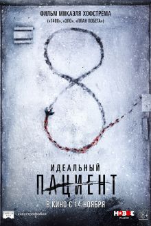 Идеальный пациент (2019)