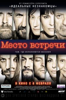 Место встречи