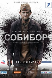 Собибор
