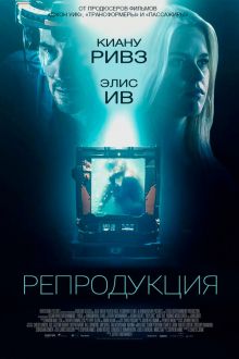 Репродукция