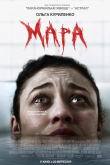 Мара. Пожиратель снов