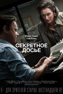 Секретное досье