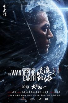 Блуждающая Земля (2019)