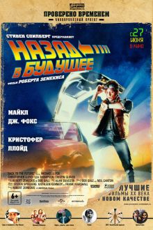 Назад в будущее