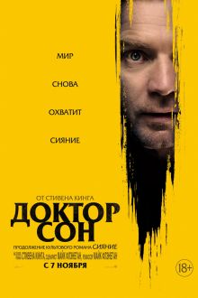Доктор Сон