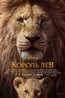 Король Лев (2019)