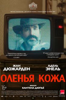 Оленья кожа (2019)