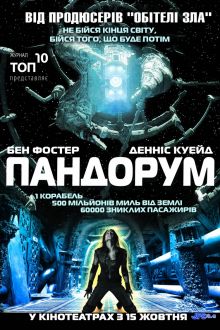 Пандорум (2009)