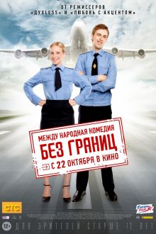 Без границ