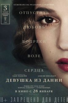 Девушка из Дании