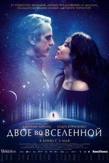 Двое во вселенной (2015)