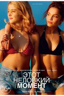 Этот неловкий момент