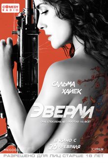 Эверли (2014)