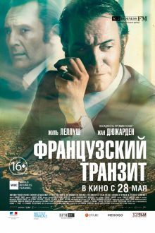 Французский транзит