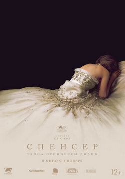 Спенсер