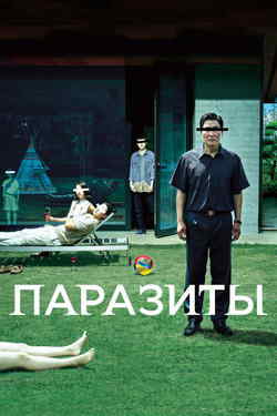 Паразиты