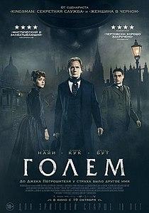 Голем (2016)