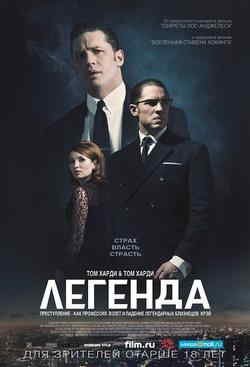 Легенда
