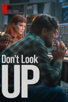 Не смотрите наверх