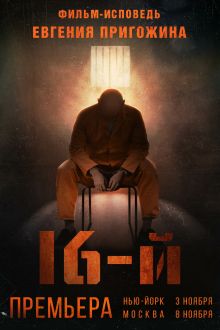 16-й