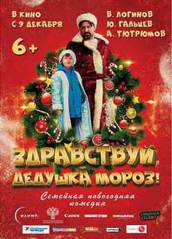 Здравствуй, Дедушка Мороз!