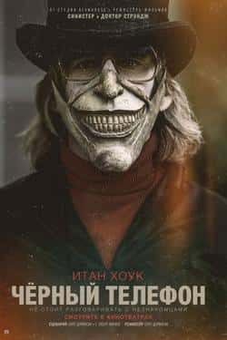 Чёрный телефон