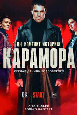 Карамора