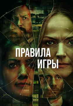 Правила игры