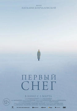 Первый снег