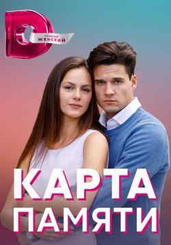 Карта памяти