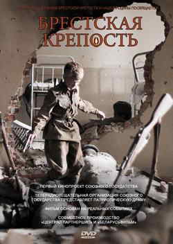 Брестская крепость