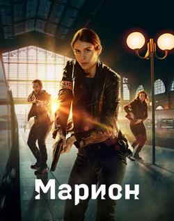 Марион