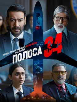 Полоса 34